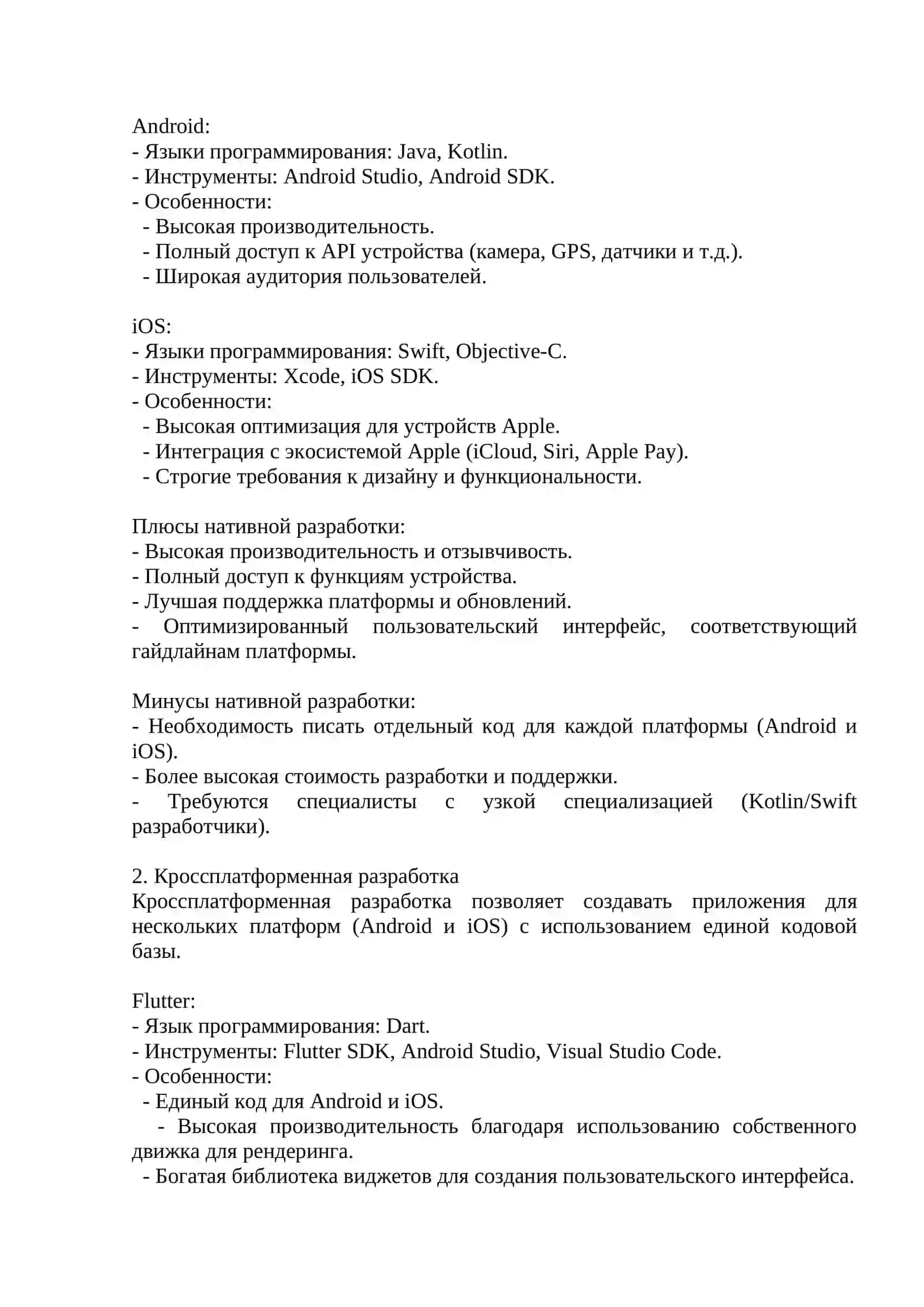 Разработка приложений на смартфоне 3