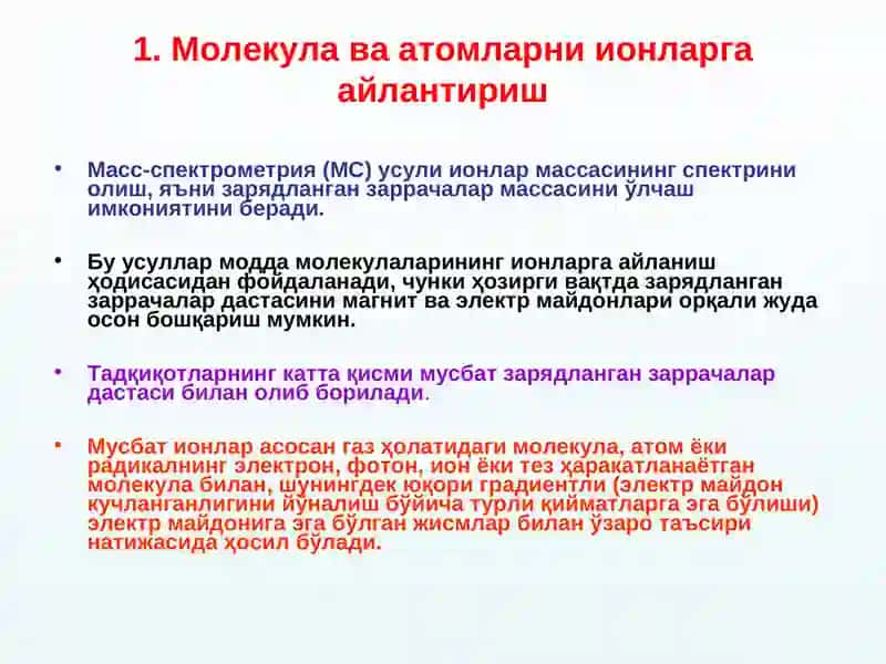 Аналитик кимё Масс спектрометрия усуллари 3