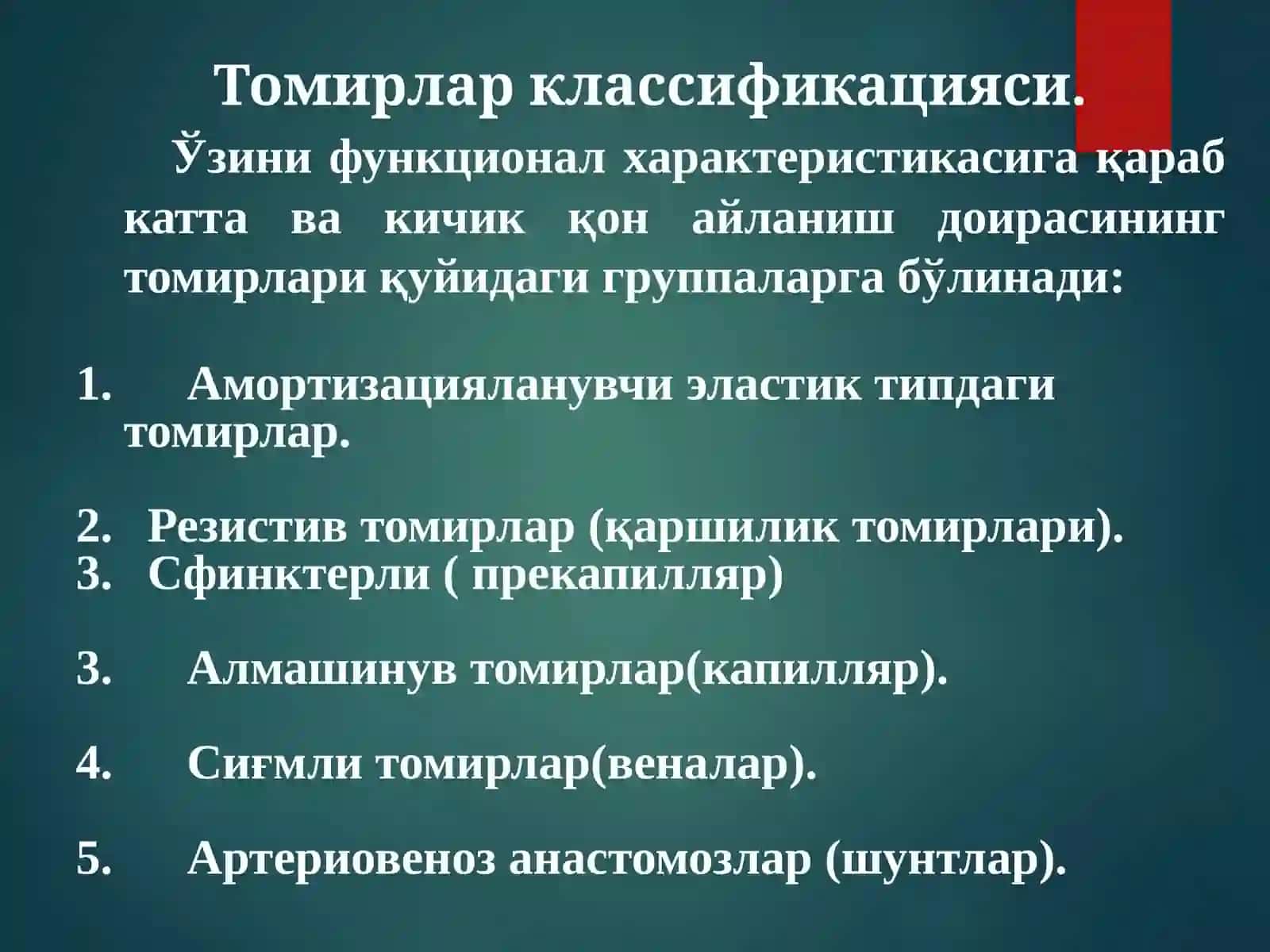 Гемодинамикаасослари 3