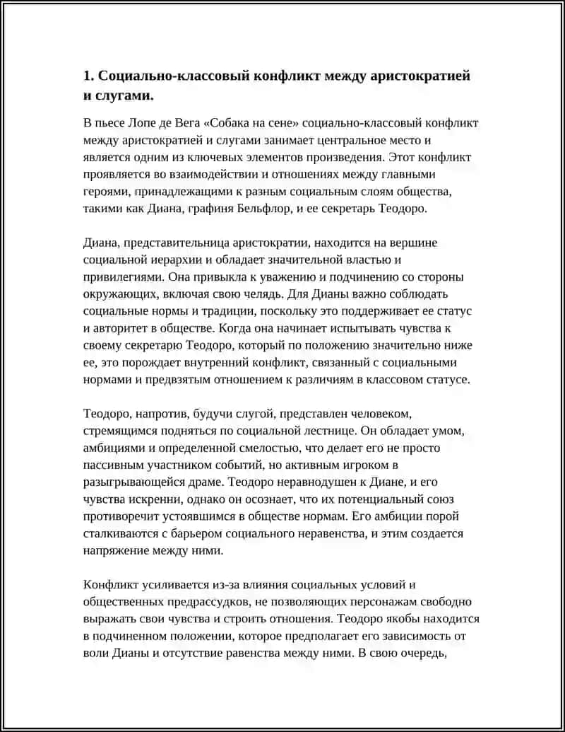 ХАРАКТЕР КОНФЛИКТА В ПЬЕСЕ ЛОПЕ ДЕ ВЕГА «СОБАКА НА СЕНЕ» 3