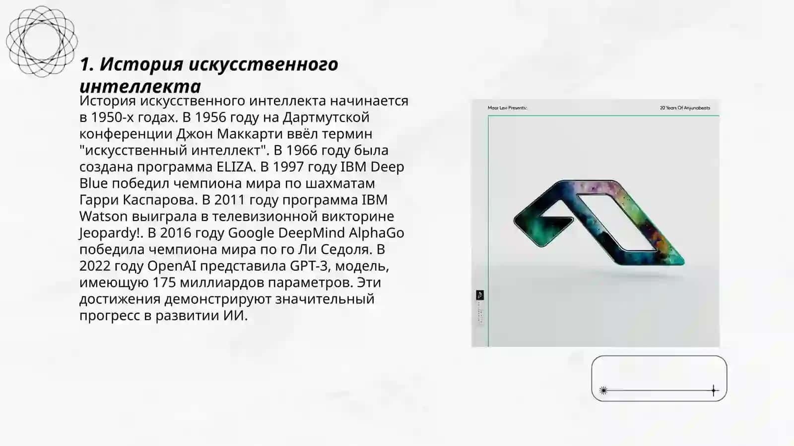 Suniy intellekt mavzusida prezentatsiya 3