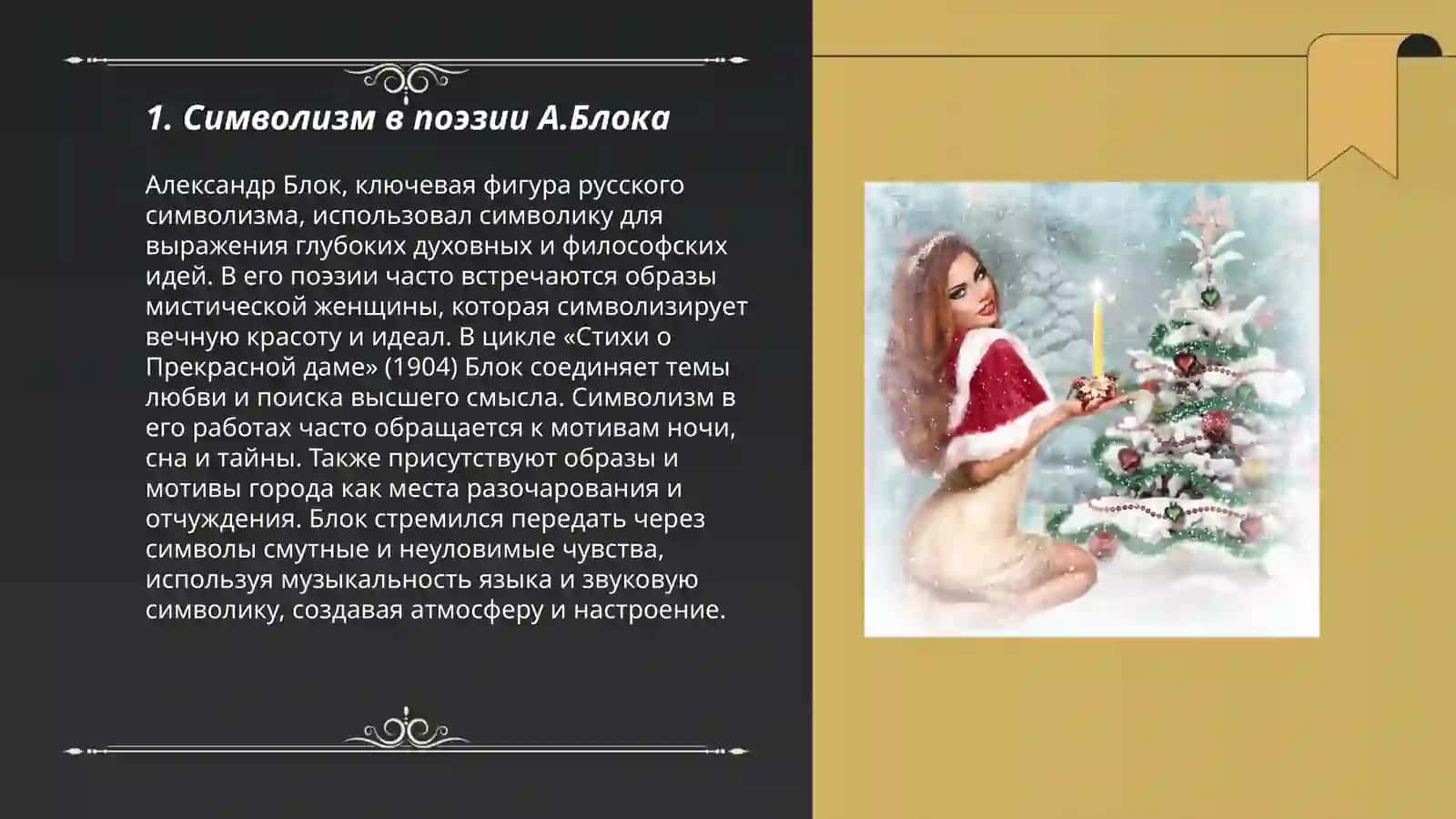 Поезия А.Блока 3