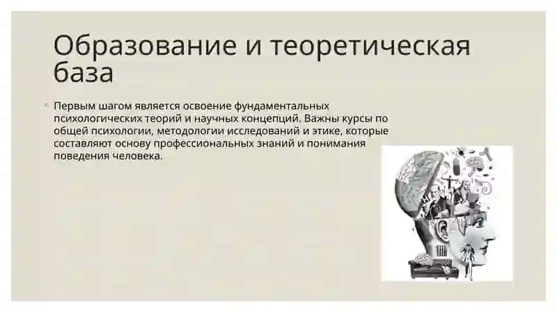 Этапы подготовки психологов 3