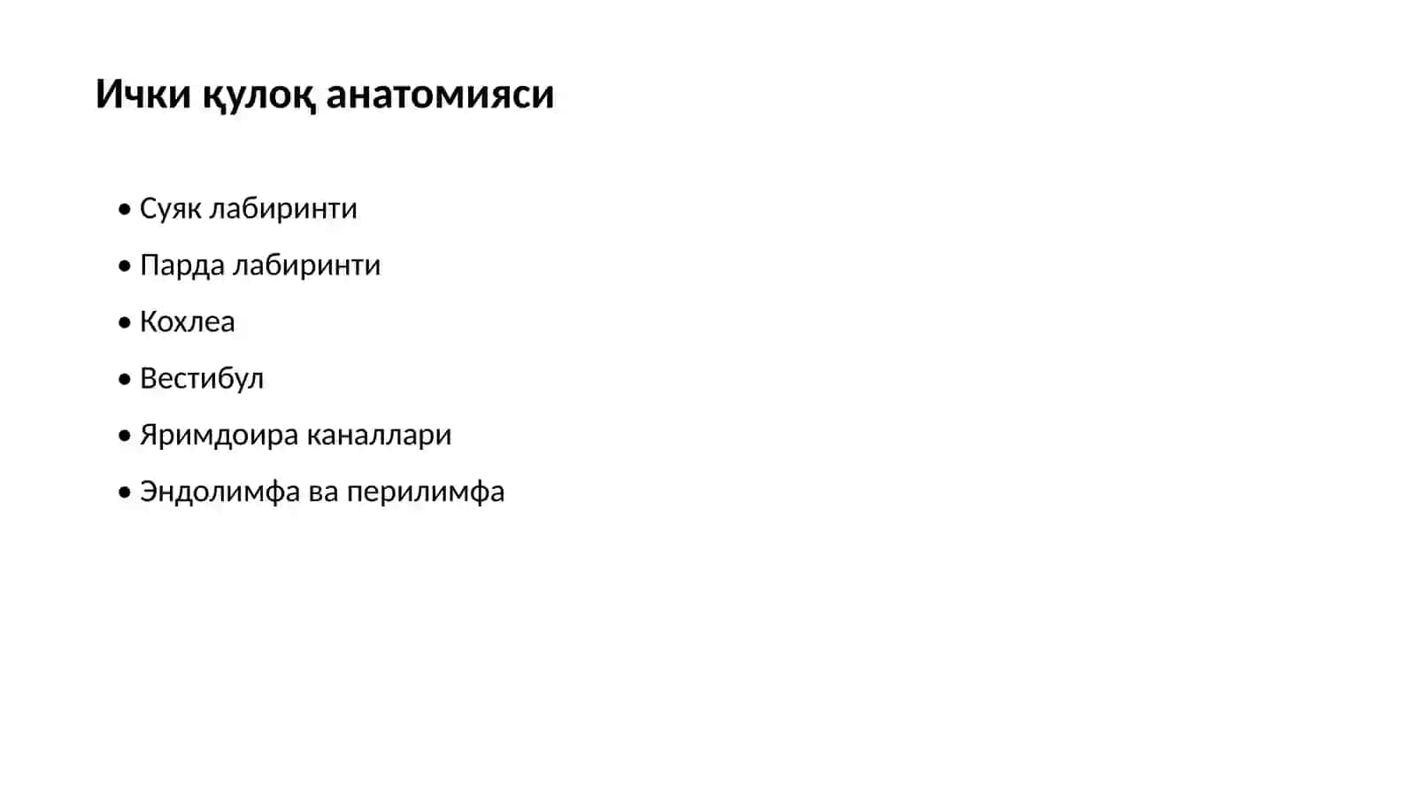 Ички қулоқ касалликлари 3