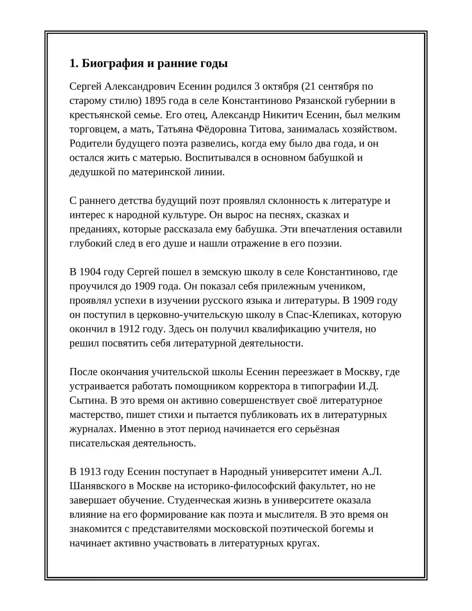 СЕРГЕЙ ЕСЕНИН 3