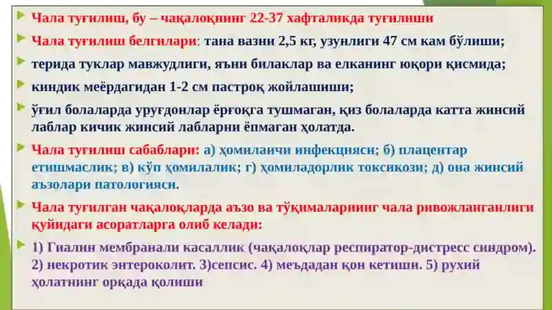 Перинатал давр касалликлари. Чала туғилишга боғлиқ бузилишлар.. 3