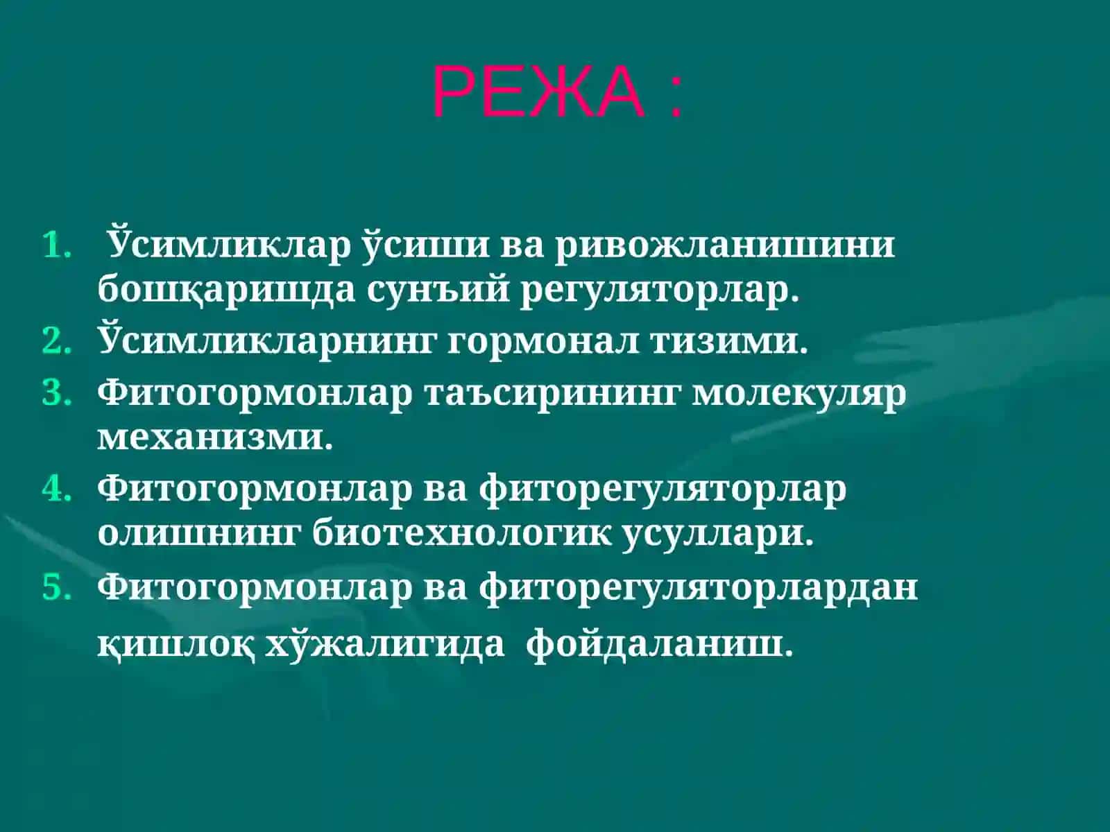Фитогормонлар ва фиторегуляторлар 3