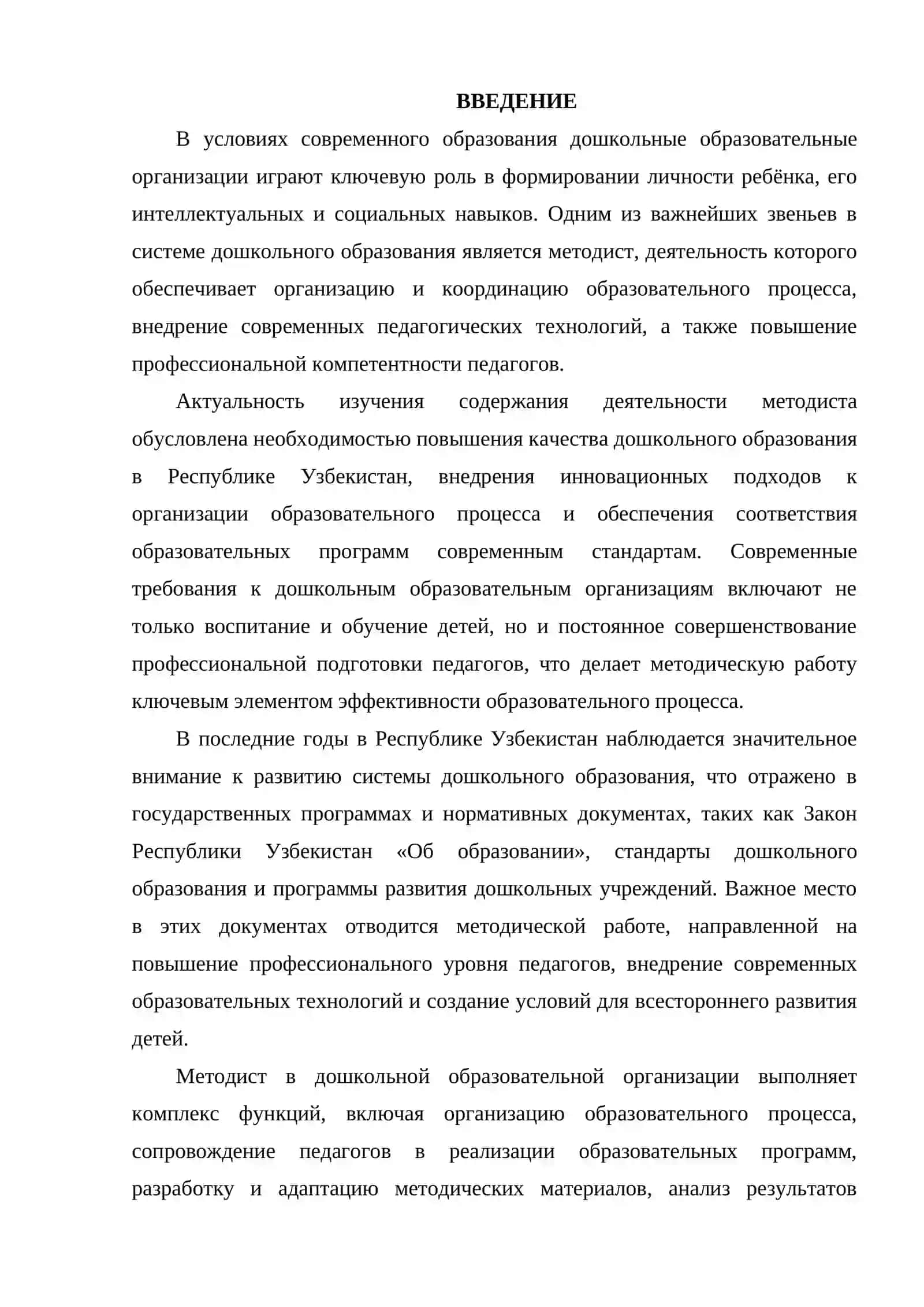 МЕТОДИЧЕСКАЯ ДЕЯТЕЛЬНОСТЬ В ДОШКОЛЬНЫХ ОБРАЗОВАТЕЛЬНЫХ ОРГАНИЗАЦИЯХ 3