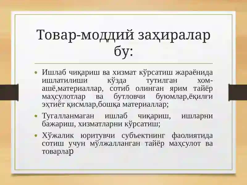 Товар моддий заҳиралар ҳисоби 3
