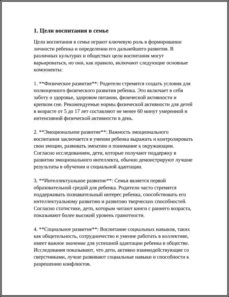 ОСНОВЫ ВОСПИТАНИЯ В СЕМЬЕ 3