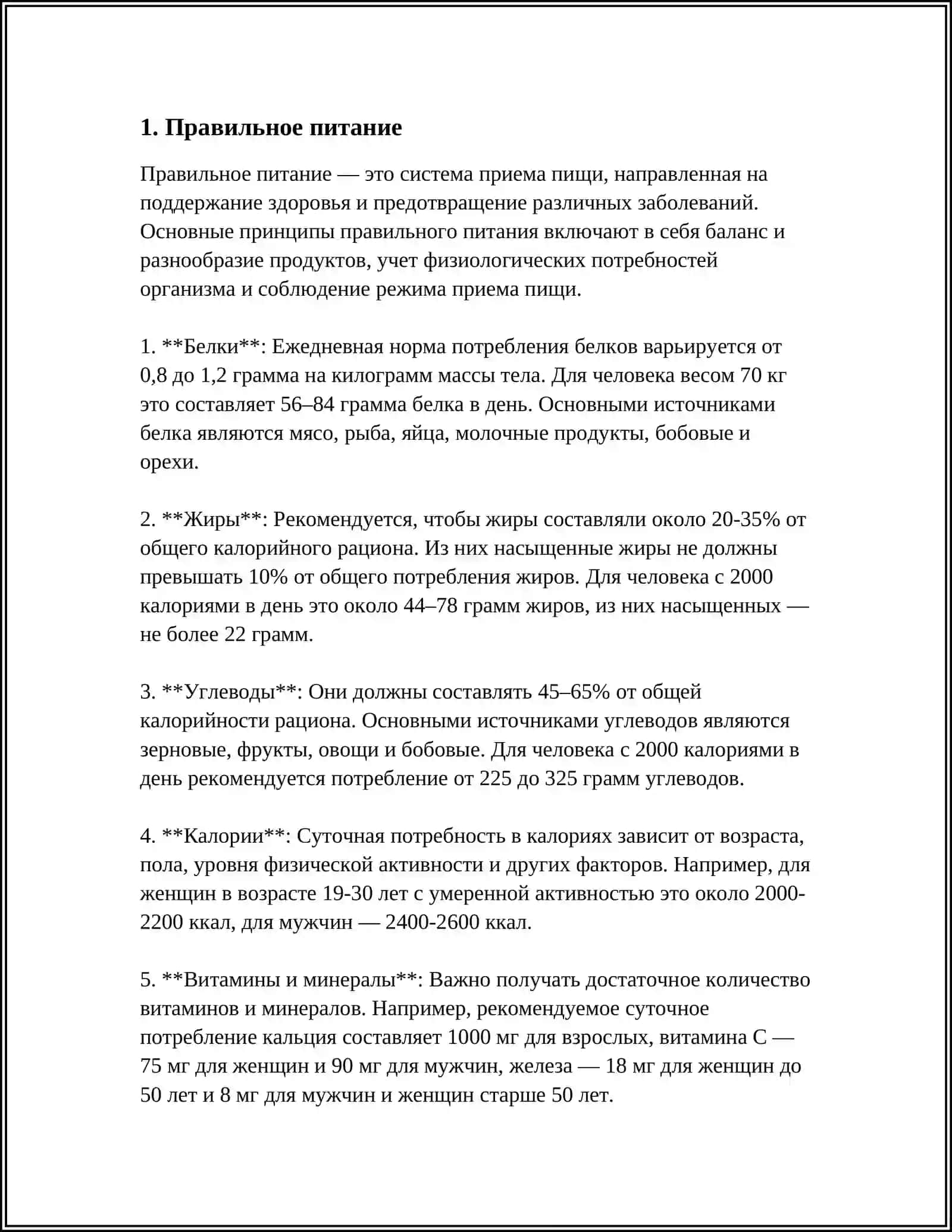 ЗДОРОВЫЙ ОБРАЗ ЖИЗНИ.ЧТО ЭТО? 3