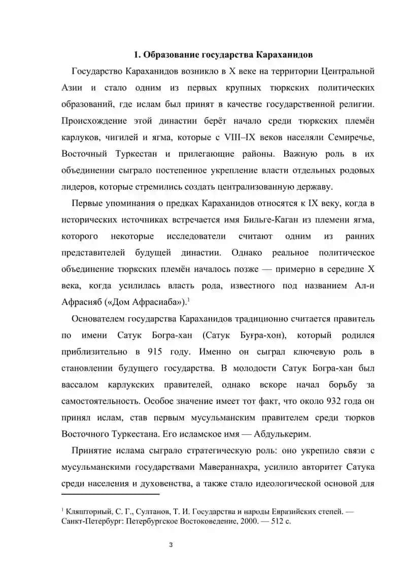 Государство Караханидов                       Государство Караханидов 3