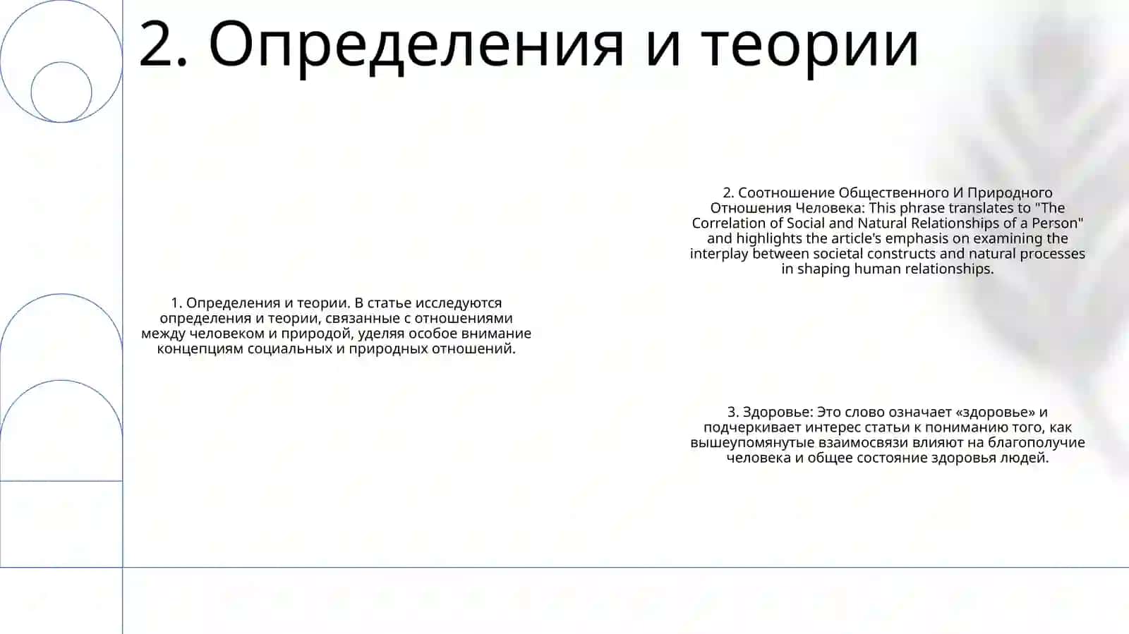 Соотношение Общественного И Природного Отношения Человека 3