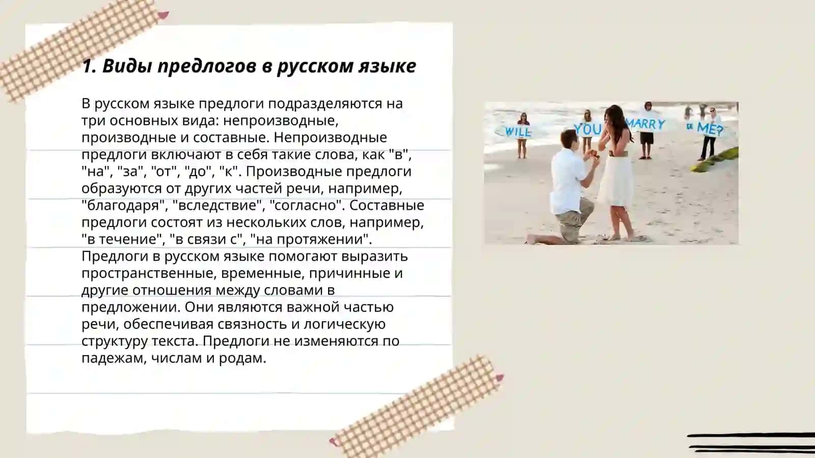 Предлог 3