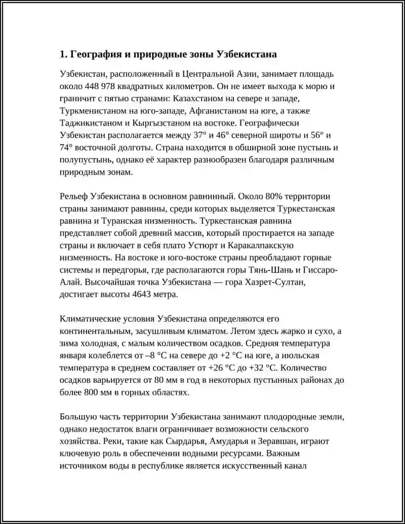 География и природные зоны Узбекистана 3