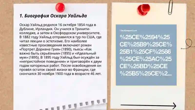 Творчество Оскара Уайльда 3