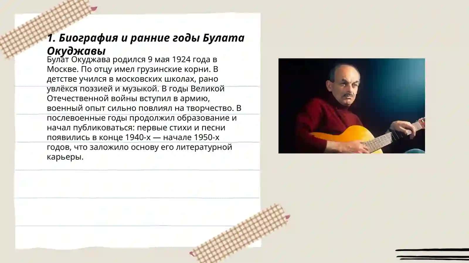 Булат Окуджава 3