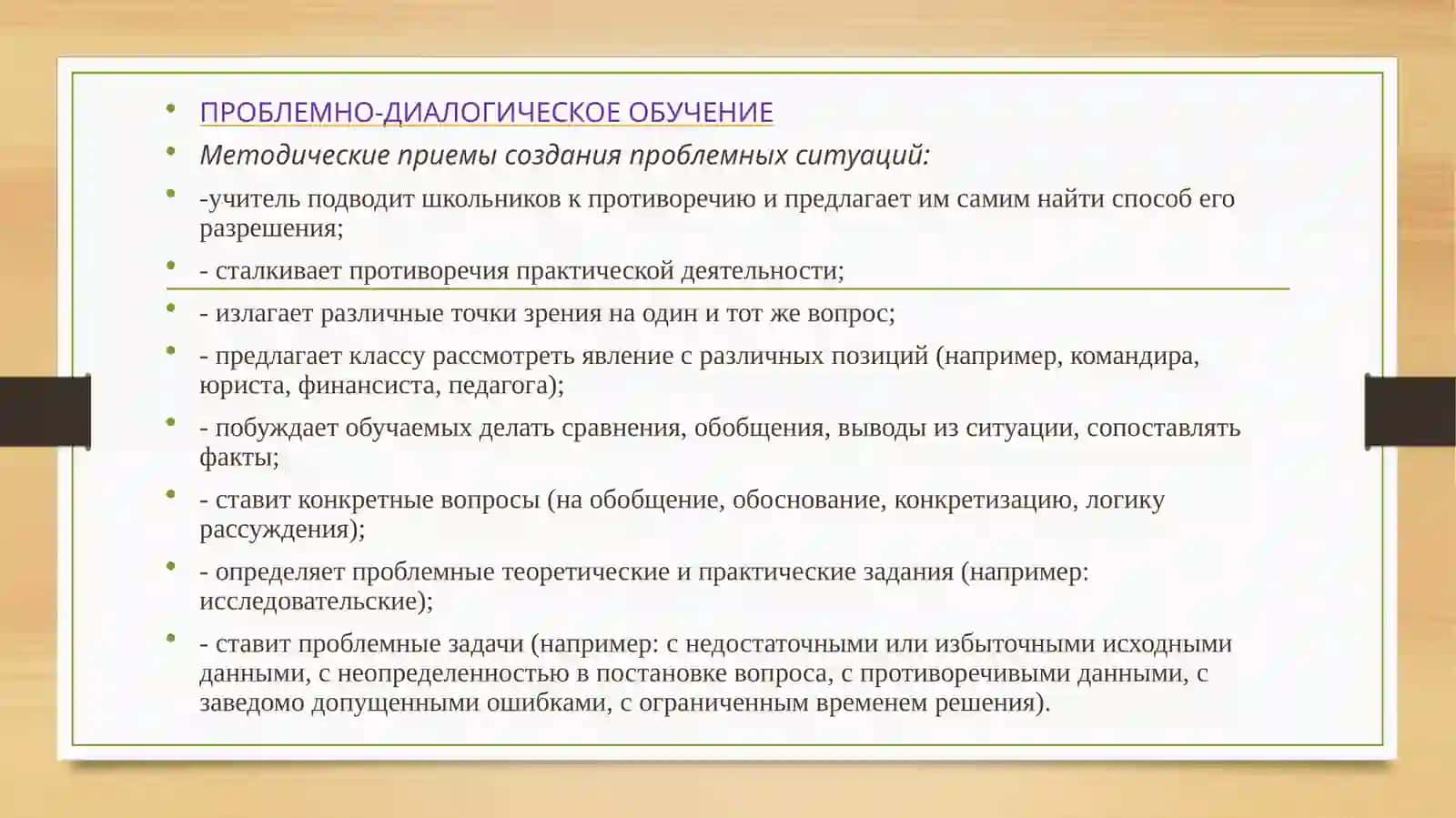 Технологии и методом в преподавании русского языка и литературы» 3