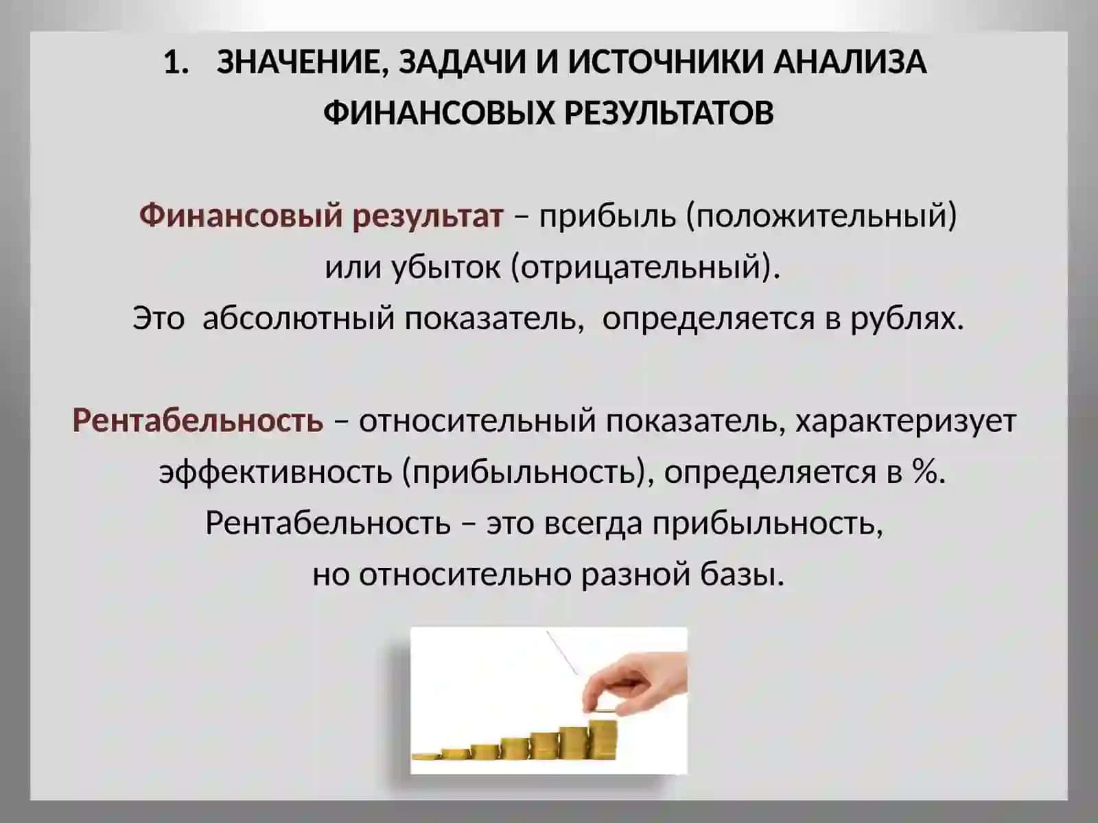 Анализ финансовых результатов 3