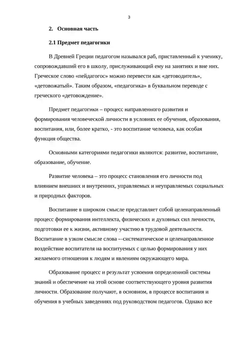 ПСИХОЛОГИЯ ОБРАЗОВАНИЯ И ВОСПИТАНИЯ 3