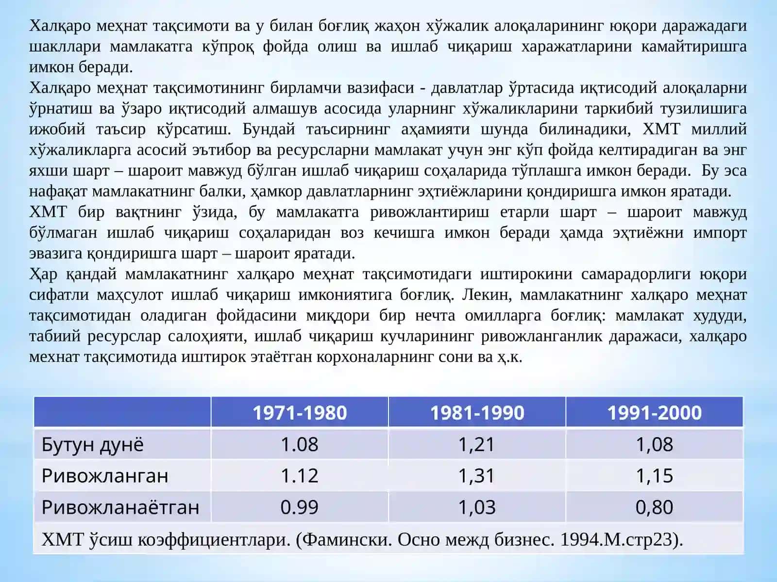 Халқаро меҳнат тақсимотининг моҳияти 3