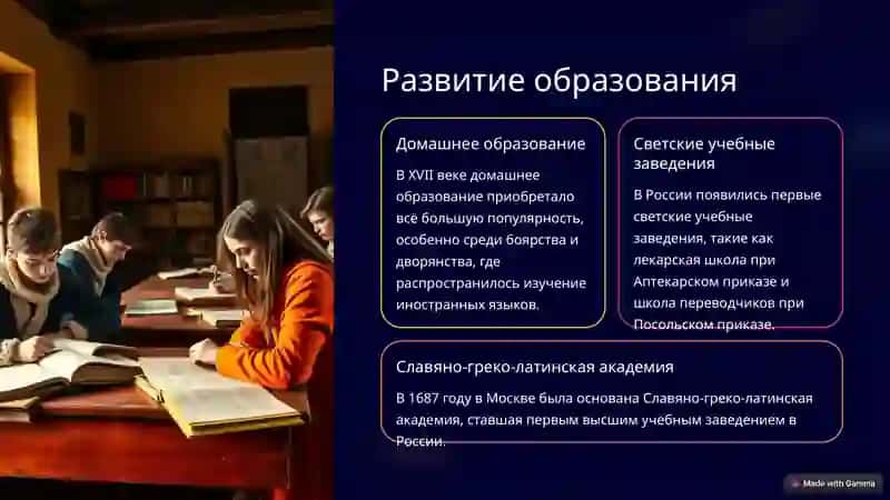 Особенности русской культуры XVII века 3