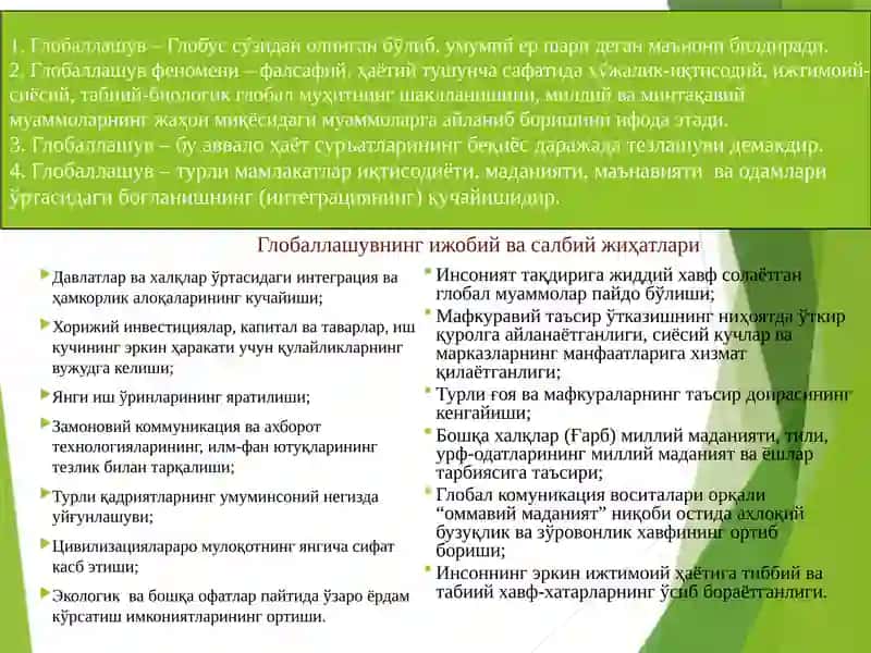 Глобаллашув ва глобал  муаммоларнинг  фалсафий жиҳатлари 3
