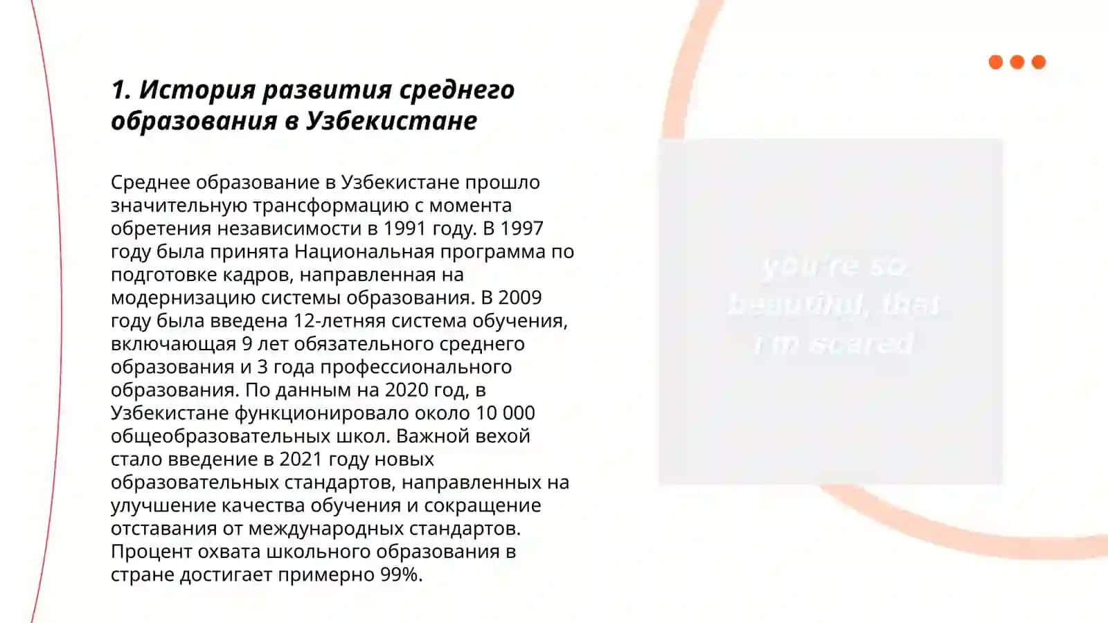 Основные тенденции развития системы среднего образования в Узбекистане 3