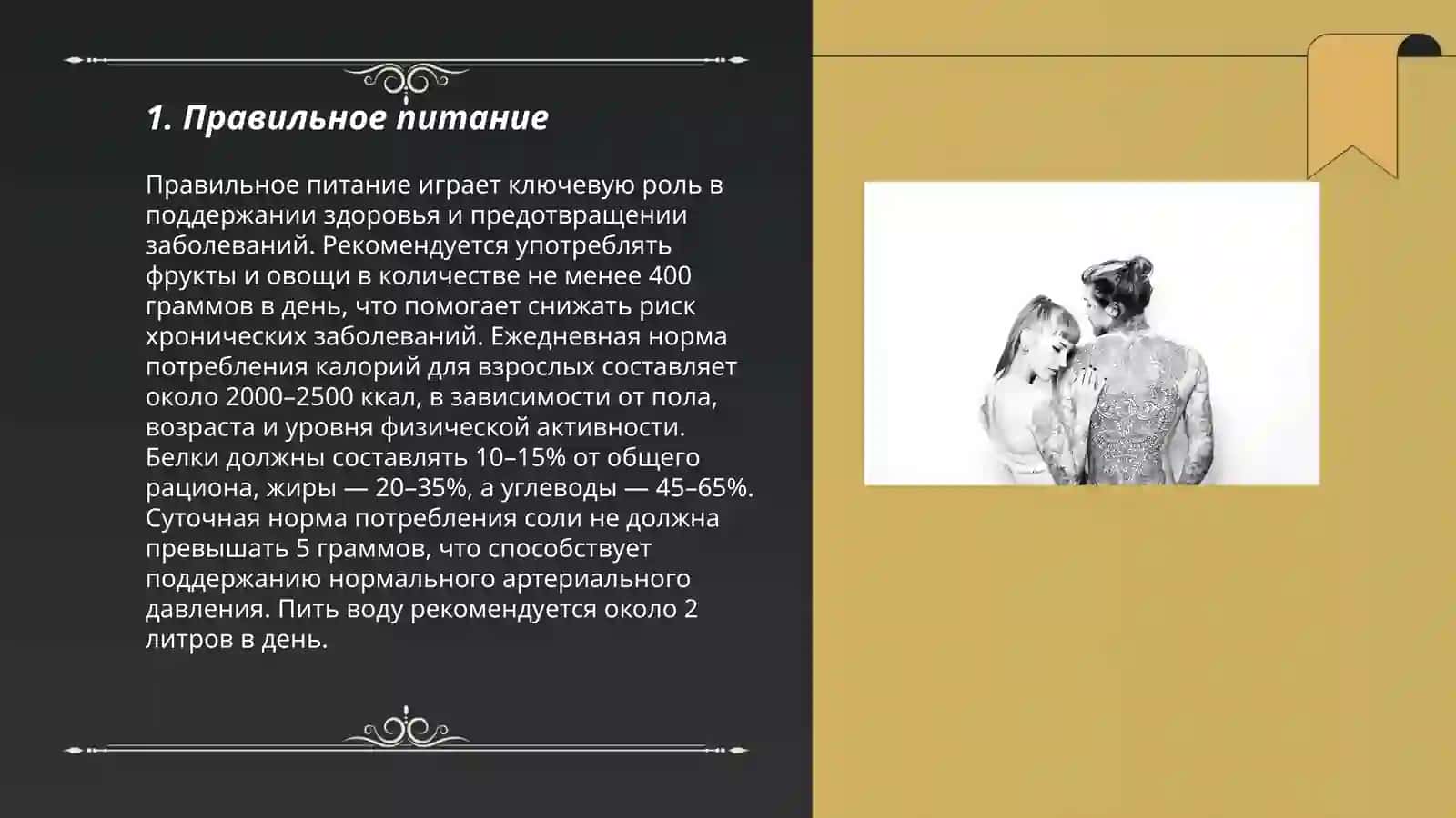 Здоровый образ жизни.Что ето 3
