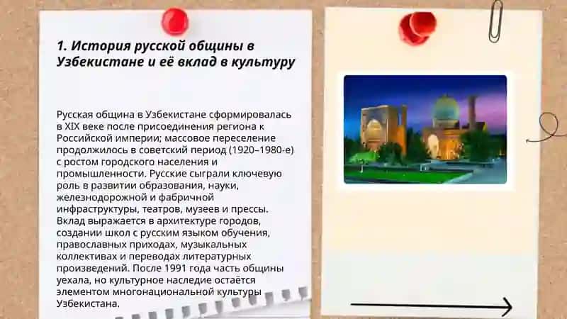 Русские страницы культуры Узбекистана 3