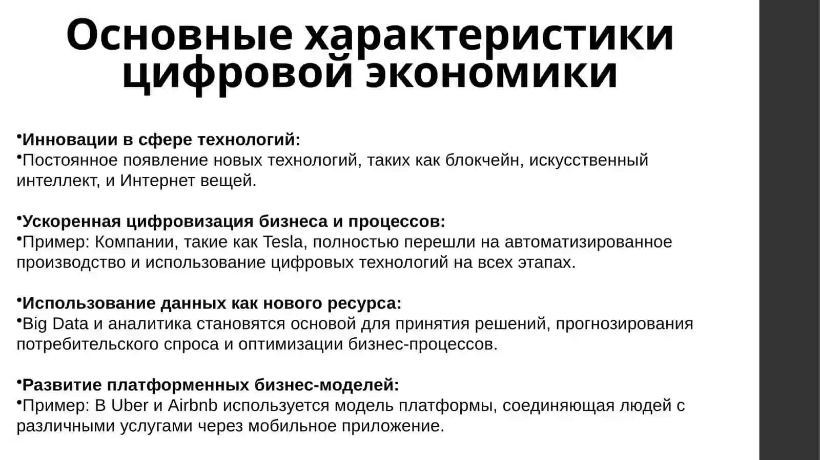 Основы цифровой экономики 3