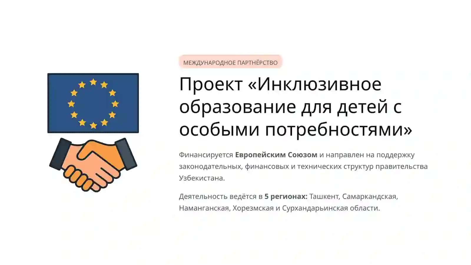 Инклюзивное образование детей с особыми потребностями как новая образовательная практика 3