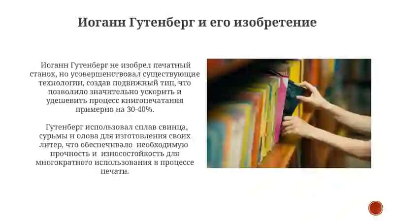 Книгопечатание и развитие общества 3