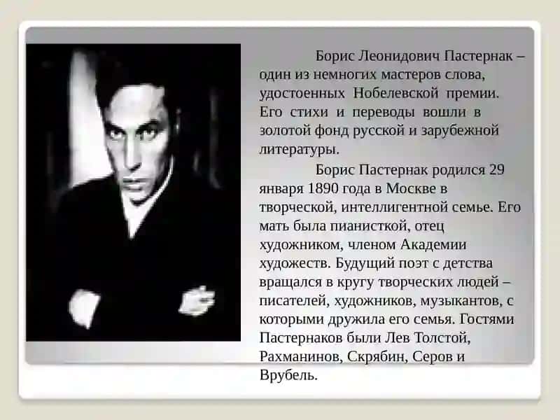 Борис Леонидович Пастернак 3