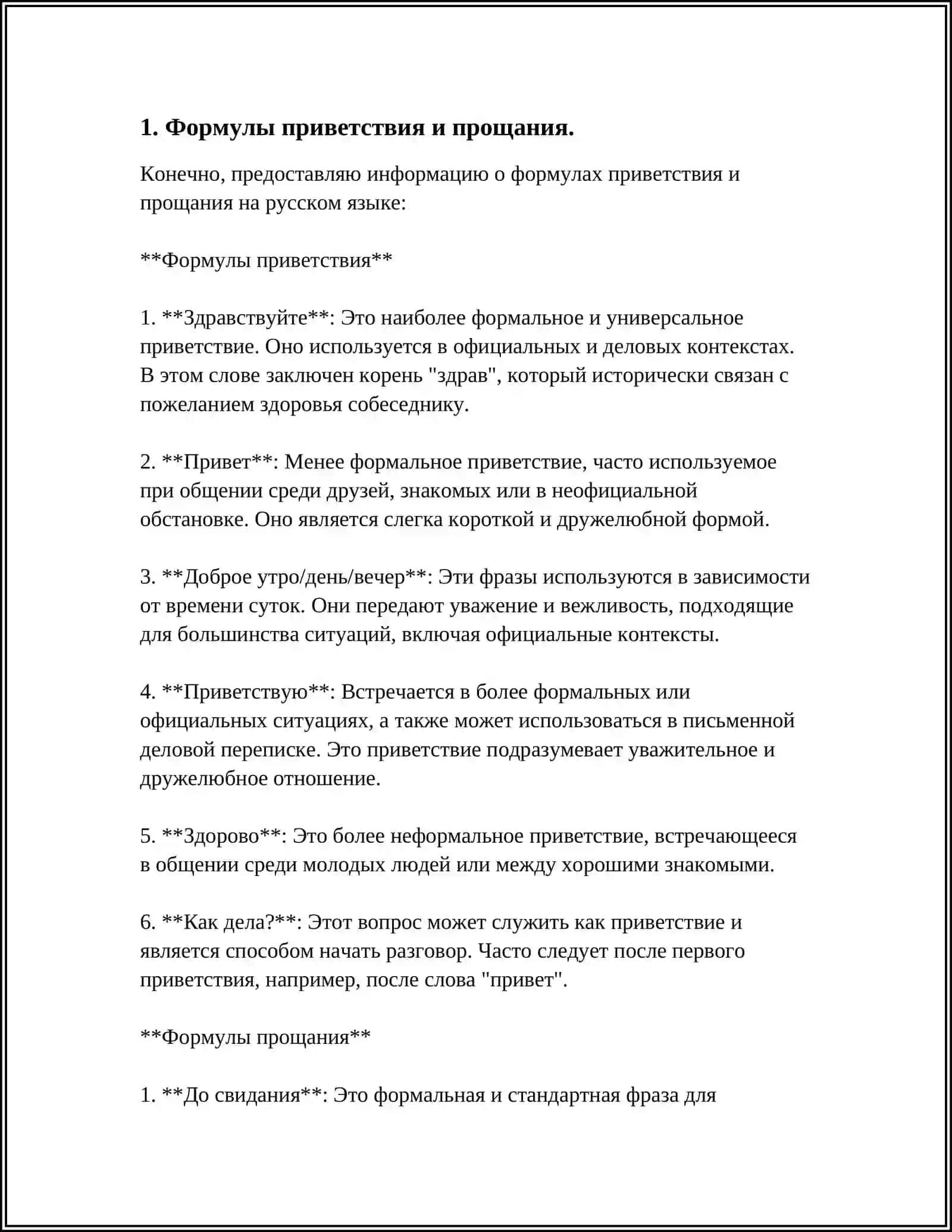 РЕЧЬ И КУЛЬТУРА. РЕЧЕВЫЕ ФОРМУЛЫ ОБРАЩЕНИЯ В ПОВСЕДНЕВНОЙ КОММУНИКАЦИИ 3