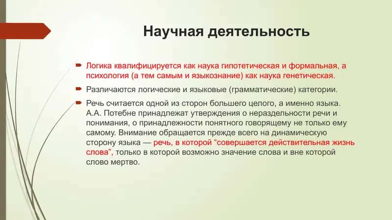 Александр Афанасьевич Потебня 3