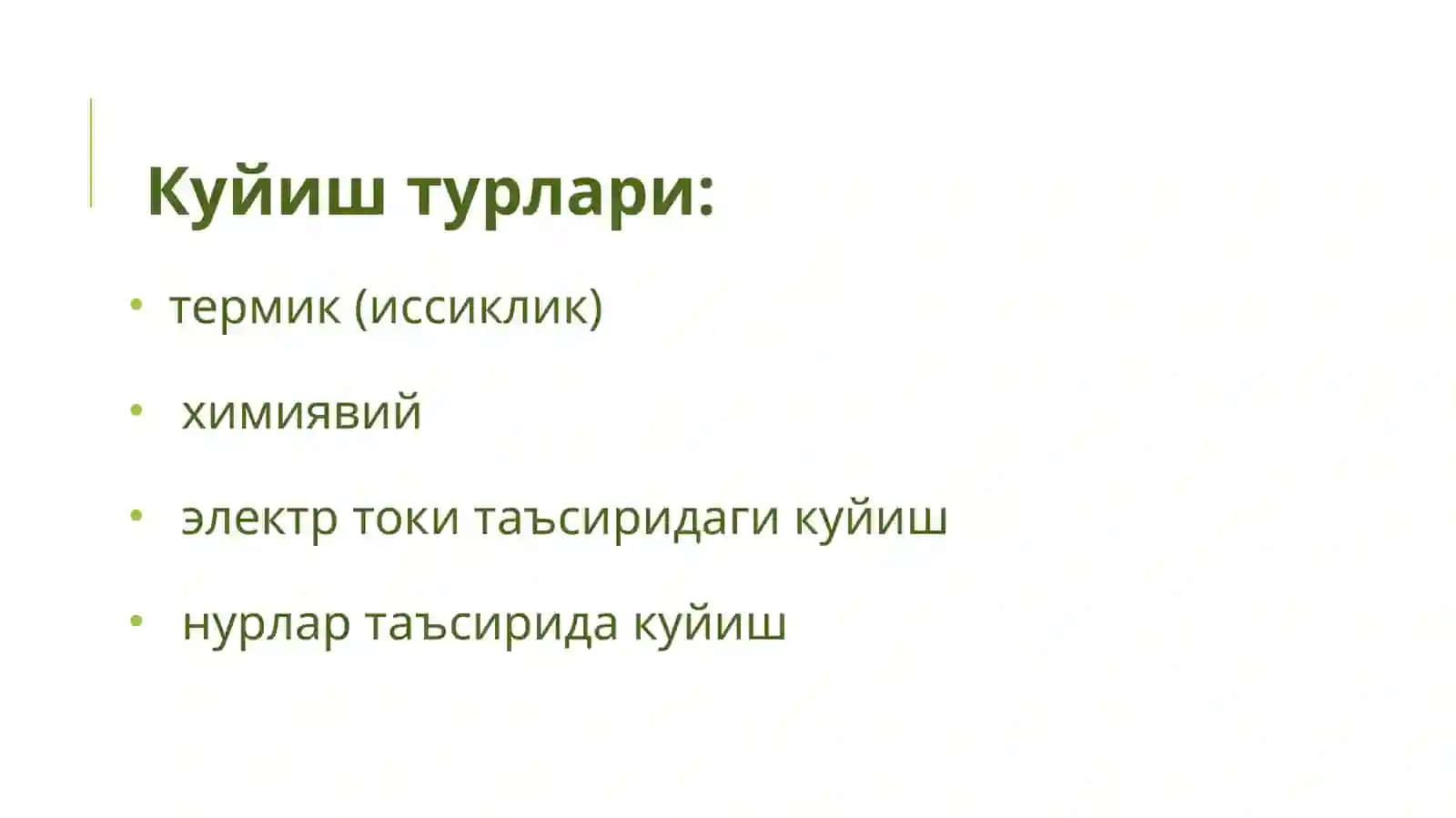 Куйиш, совукуриши ва электротравма 3