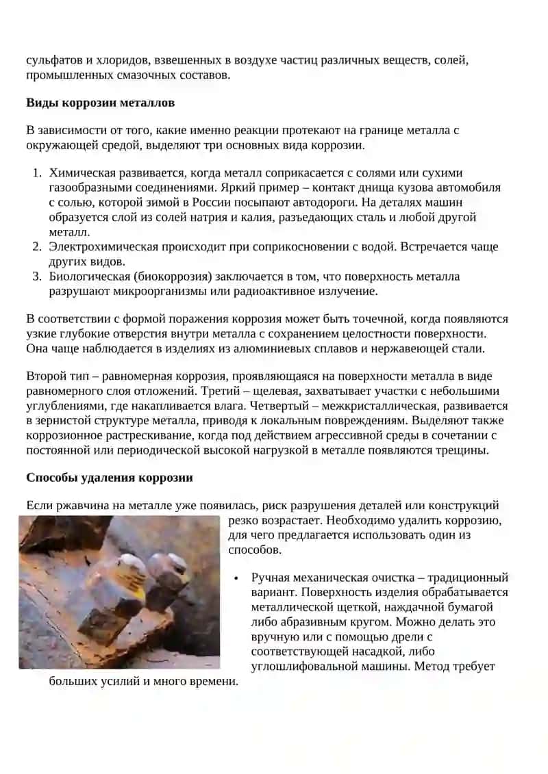 Борьба с коррозией 3