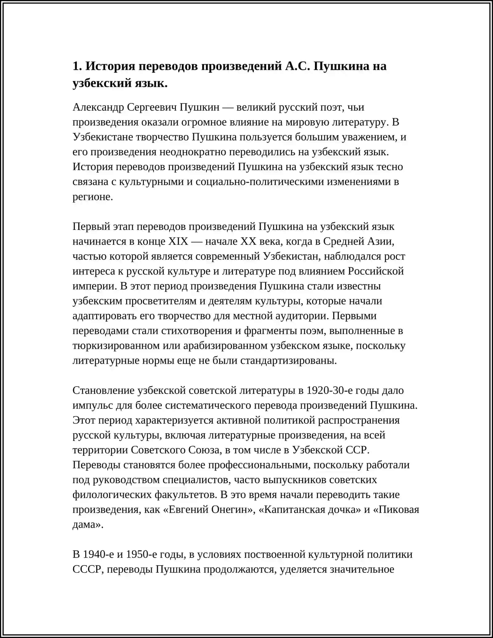 А.С. ПУШКИН В УЗБЕКИСТАНЕ 3
