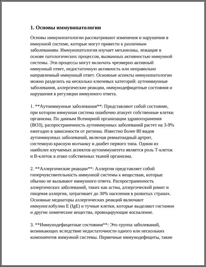 ИММУНОПАТОЛОГИЯ ПРЕЗЕНТАЦИЯ 3