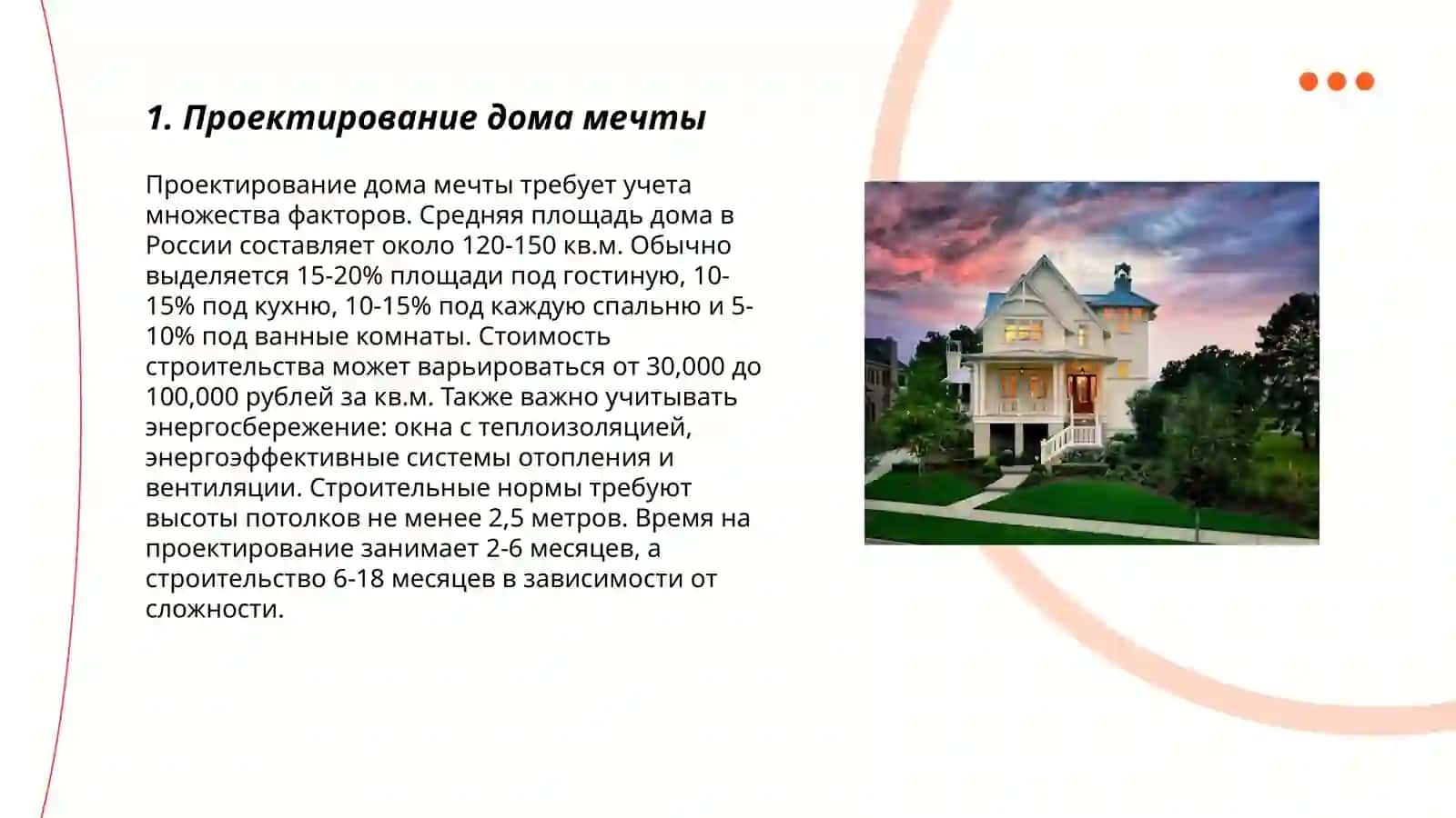 Дом моей мечты 3