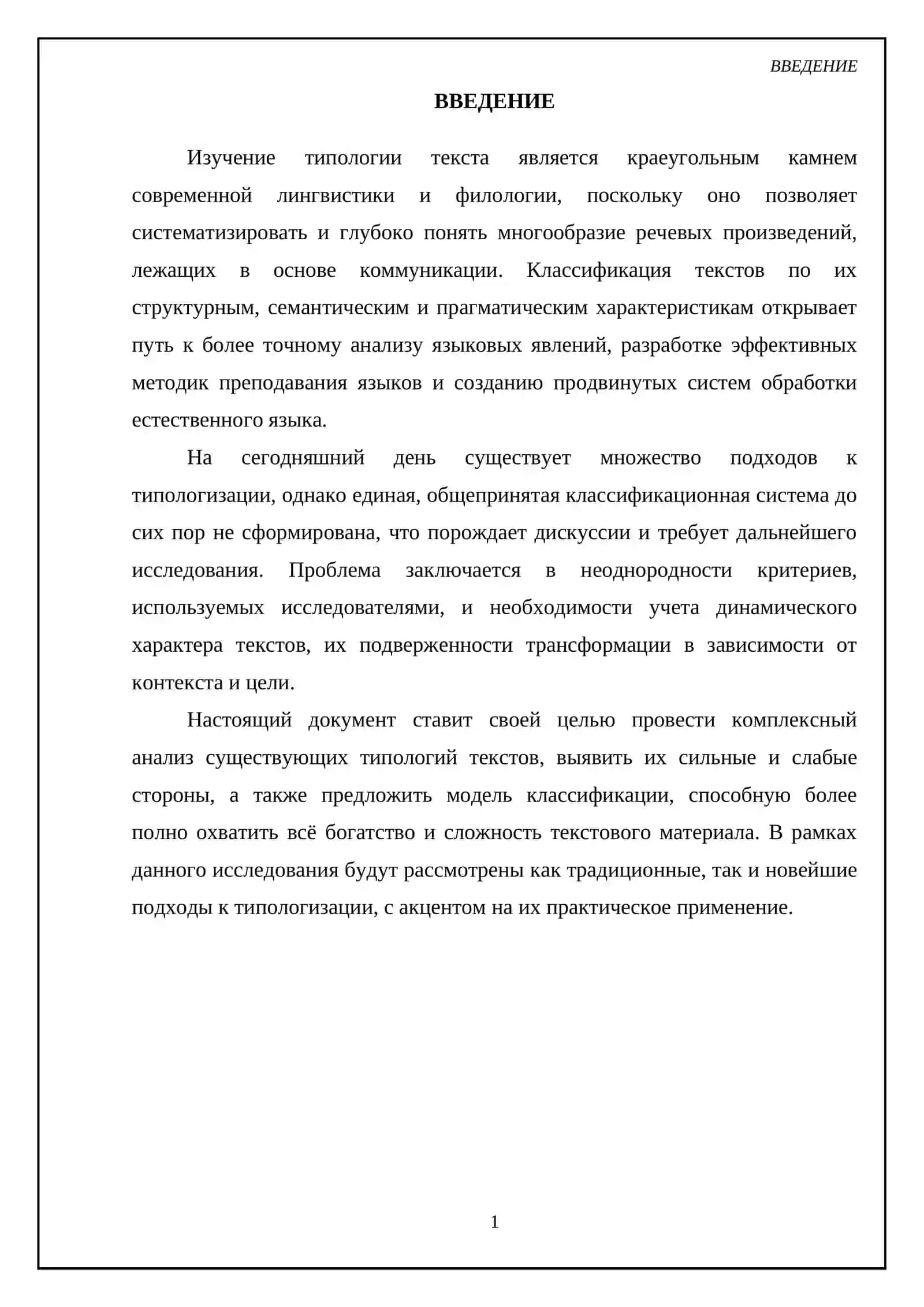 Типология текста 3