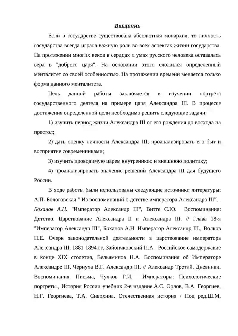АЛЕКСАНДР III: ПОРТРЕТ ГОСУДАРСТВЕННОГО ДЕЯТЕЛЯ 3