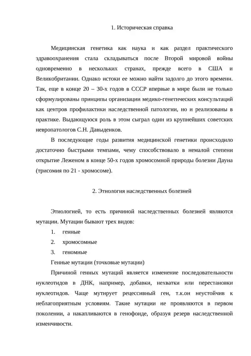 Наследственные болезни человека 3