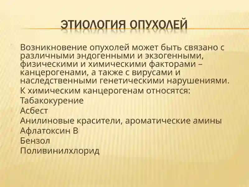 Факторлар, опухоль 3