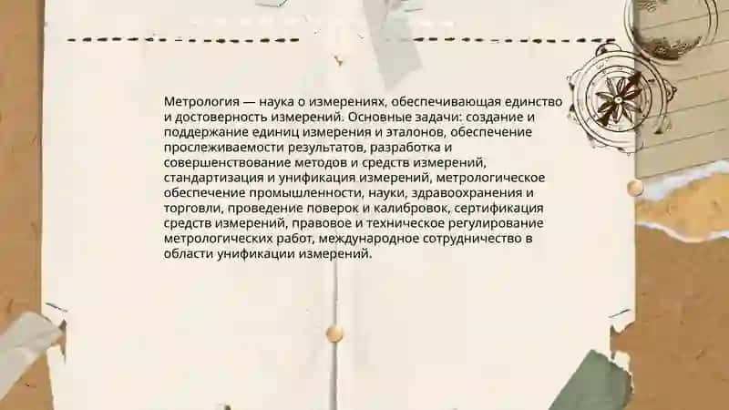Изучение основных понятий и определений в метрологии 3