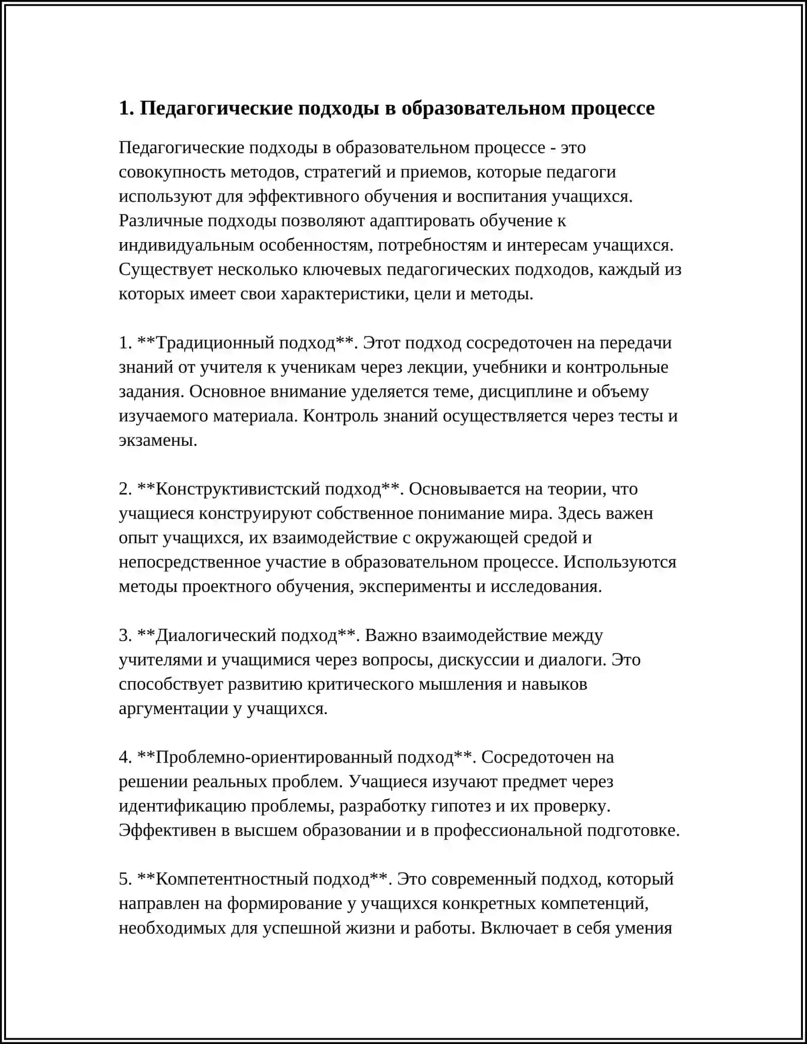 Педагогические подходы в образовательном процессе 3