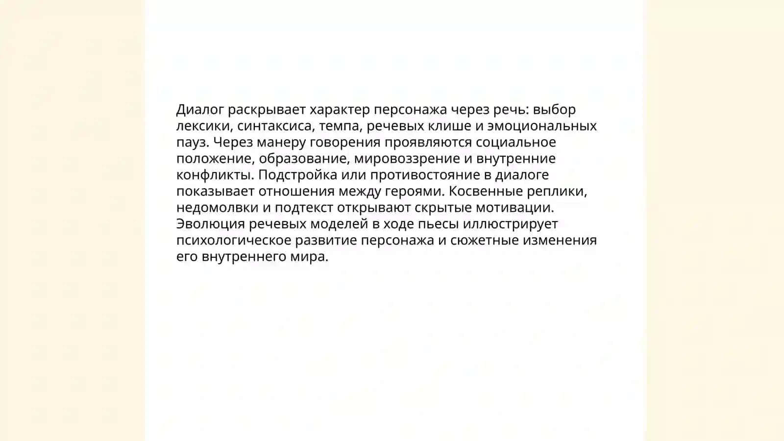 Художественные функции драматического диалога 3
