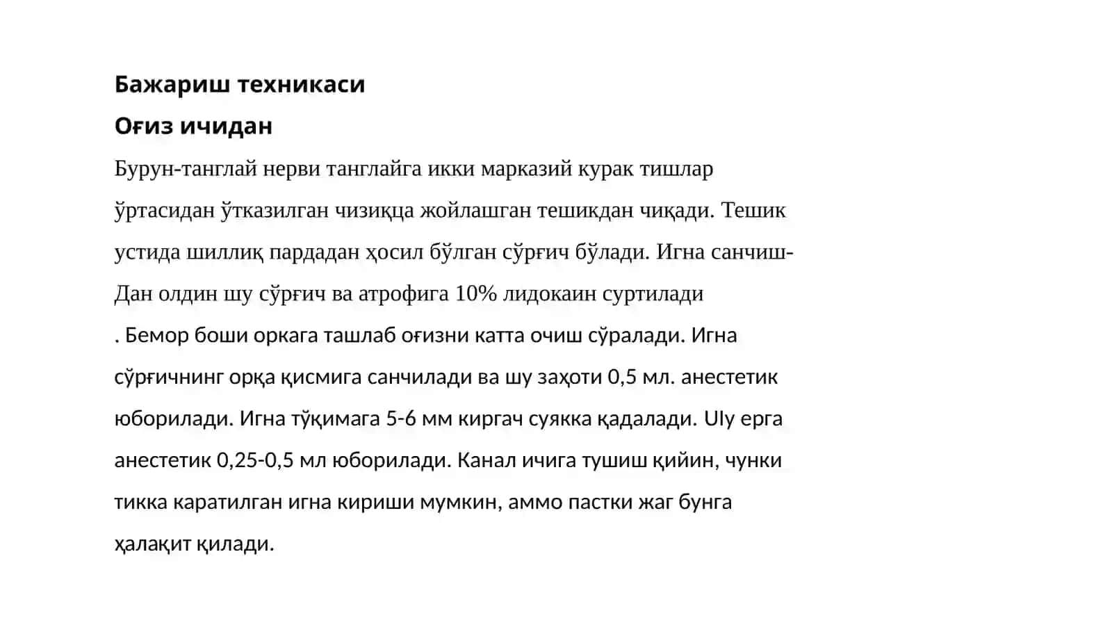 Інсизивалогъриқсизлантириш 3