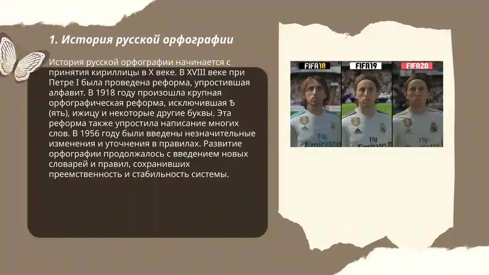 Графика орфаграфия 3